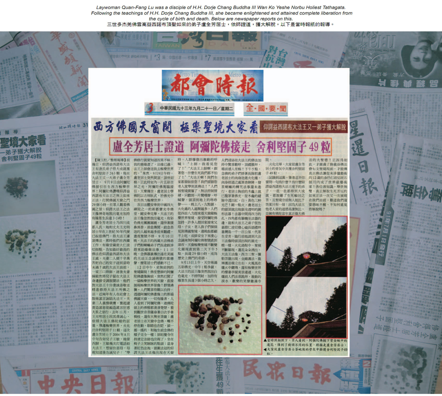 盧全芳居士證道 阿彌陀佛接走 舍利堅固子49粒-图片5